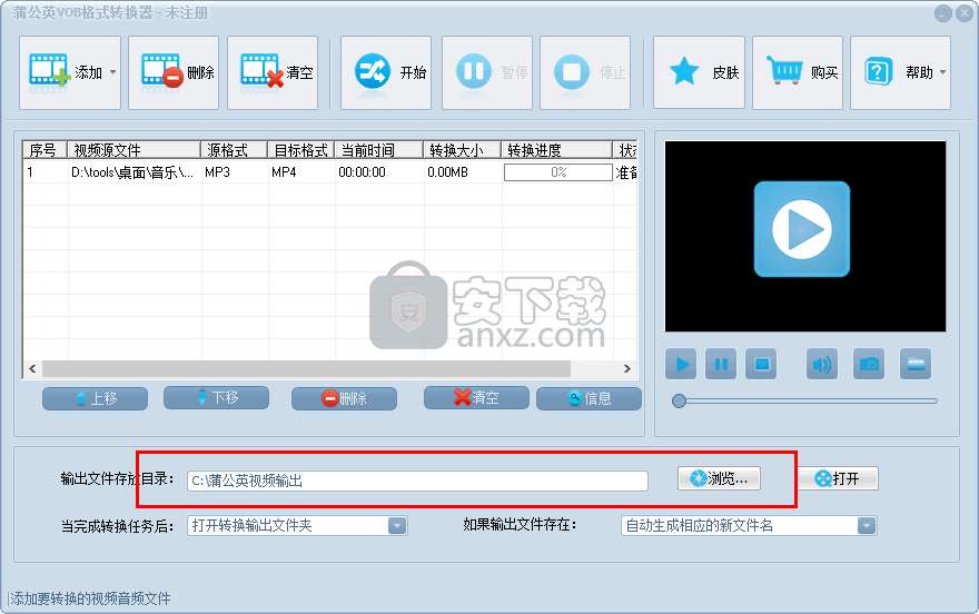蒲公英VOB格式转换器