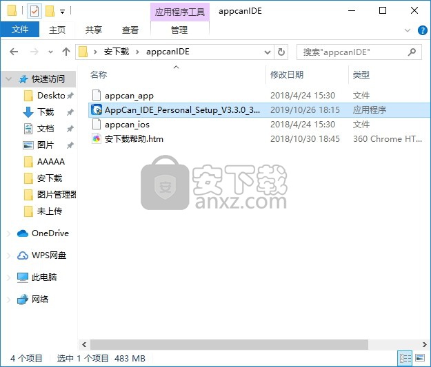 AppCan IDE(移动应用开发)