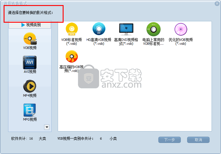 蒲公英VOB格式转换器