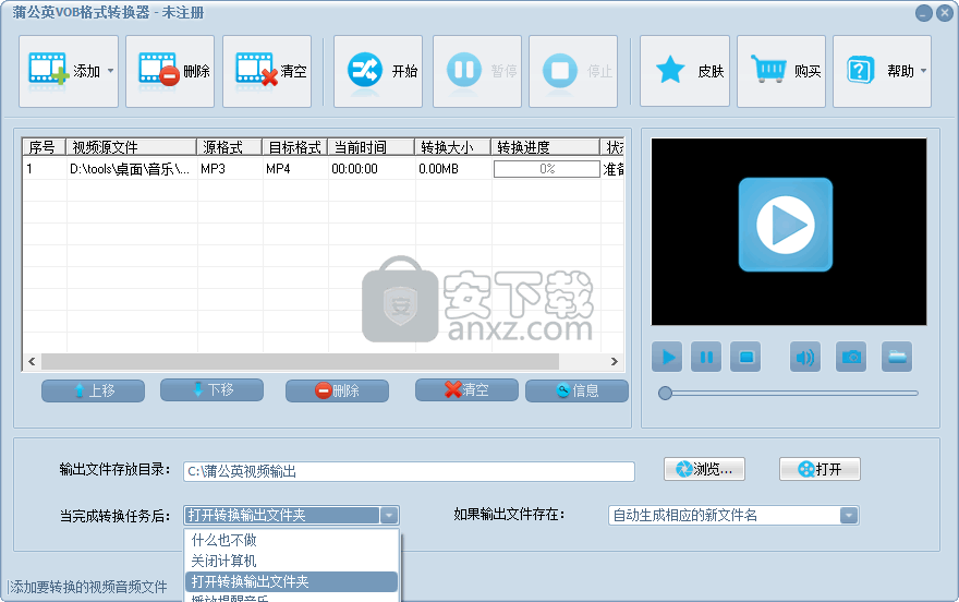 蒲公英VOB格式转换器