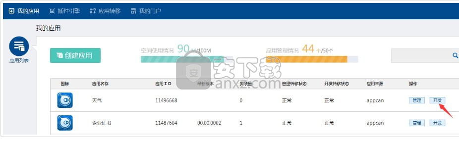 AppCan IDE(移动应用开发)