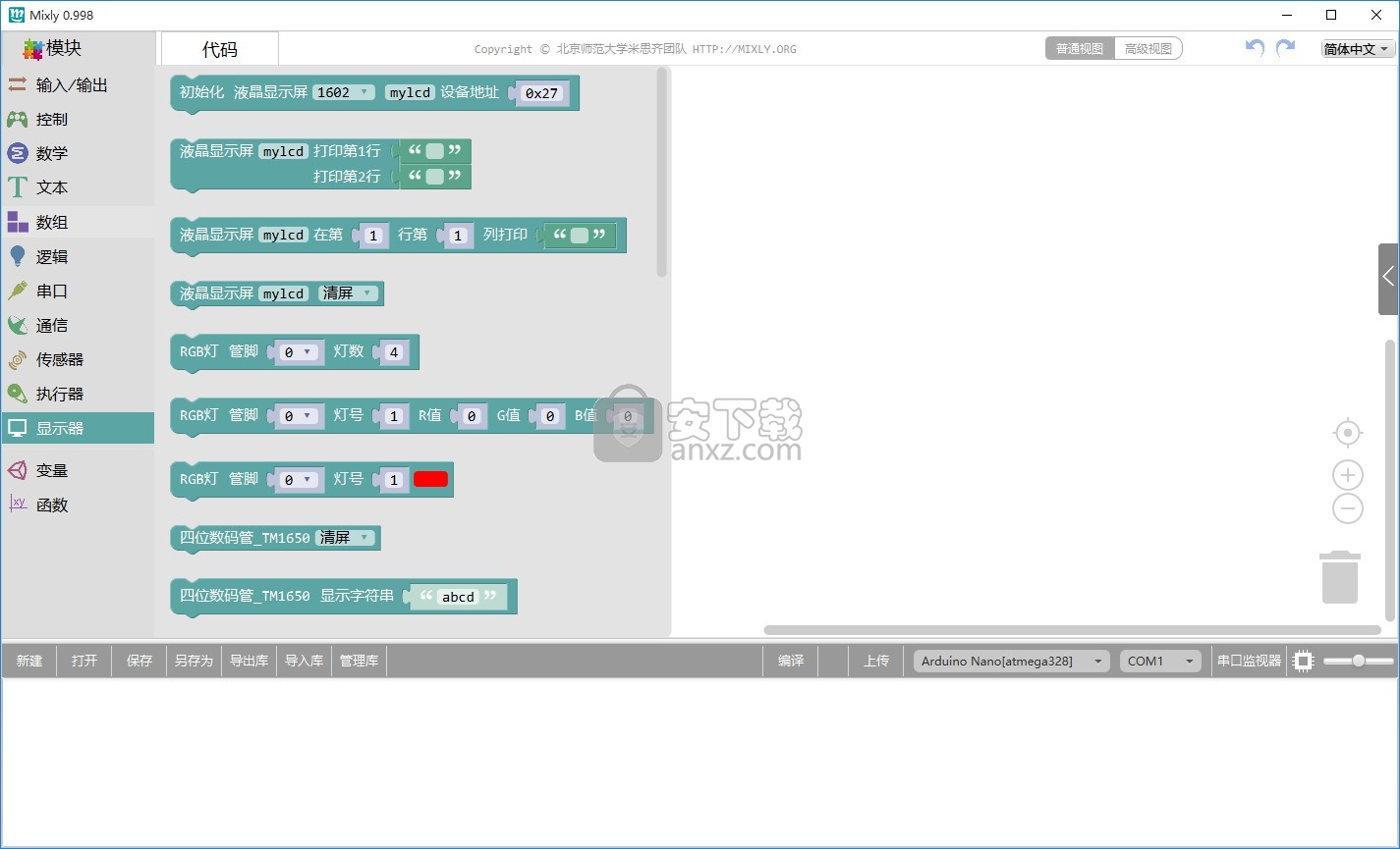 Mixly For Arduino(米思齐图形化编程工具)