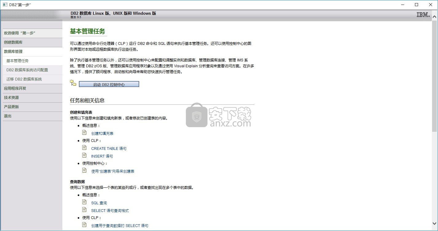 db2数据库