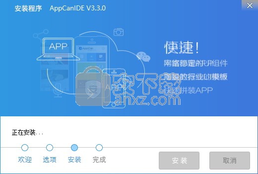 AppCan IDE(移动应用开发)