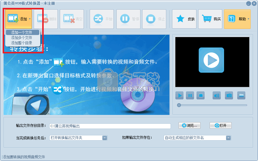蒲公英VOB格式转换器