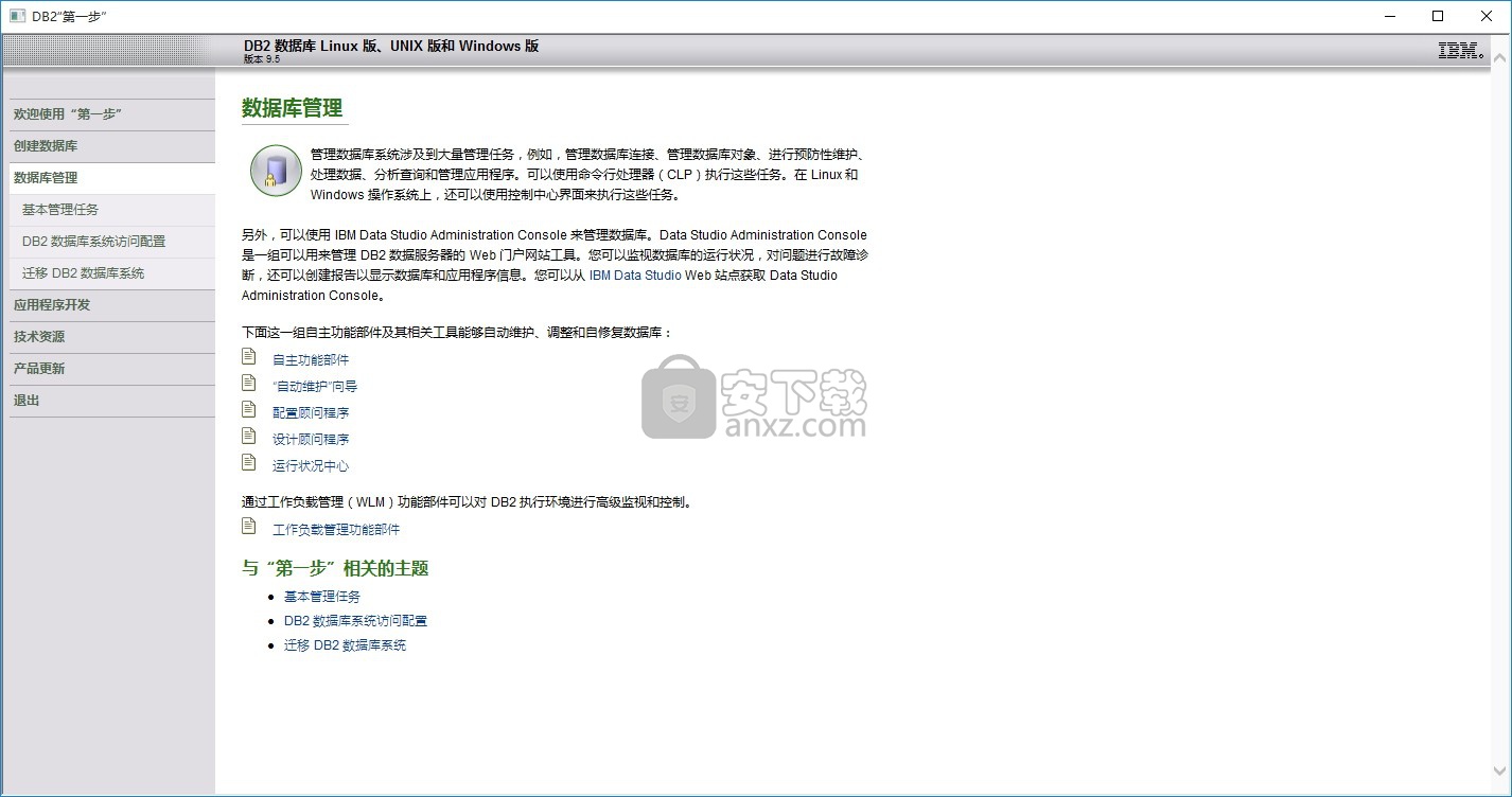 db2数据库