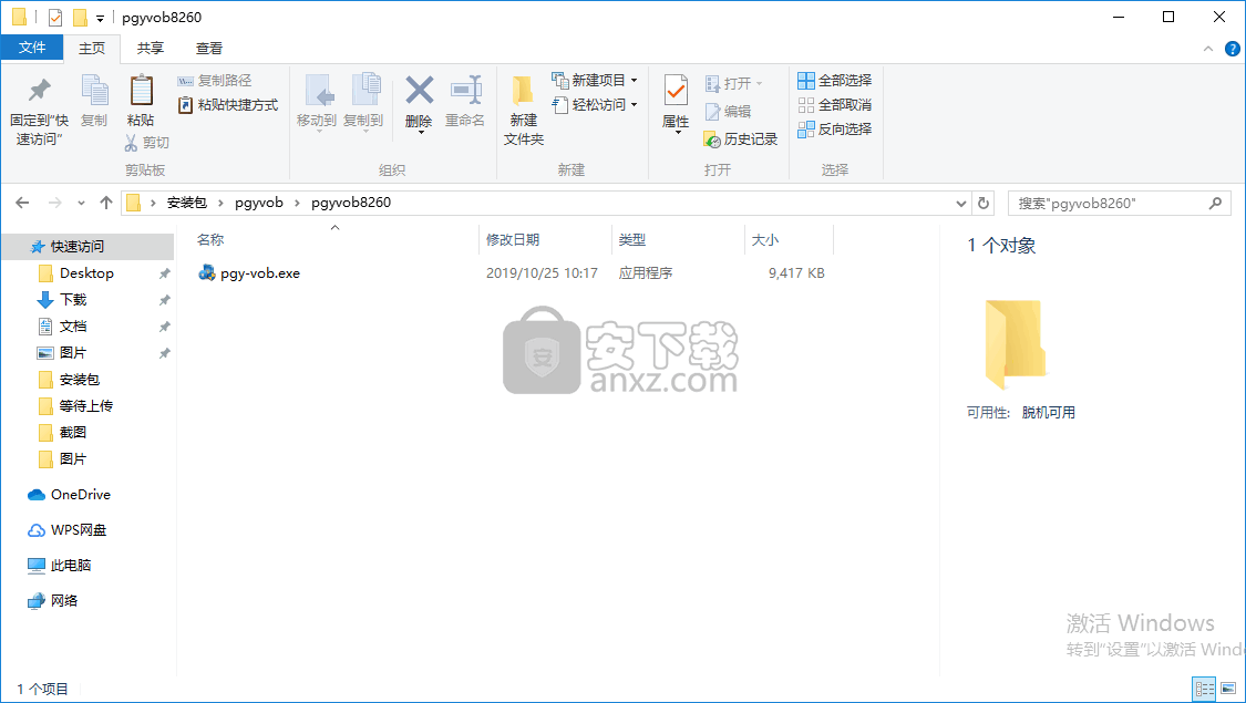 蒲公英VOB格式转换器