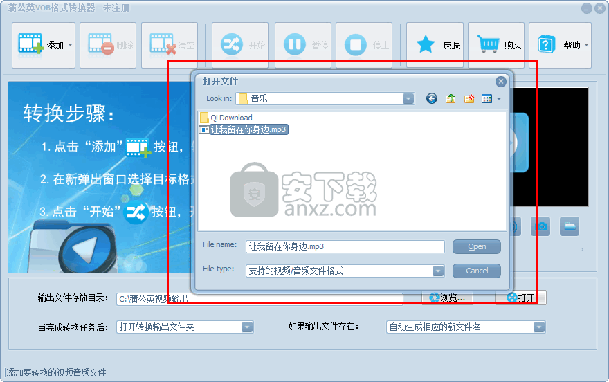 蒲公英VOB格式转换器