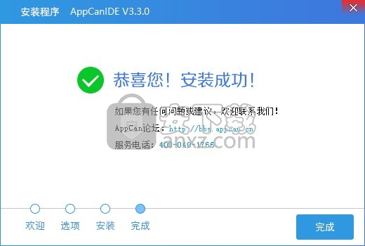 AppCan IDE(移动应用开发)