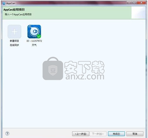 AppCan IDE(移动应用开发)