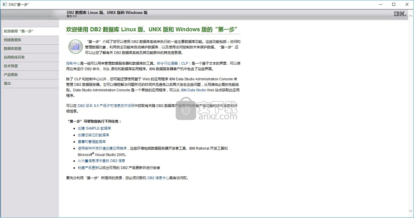 db2数据库