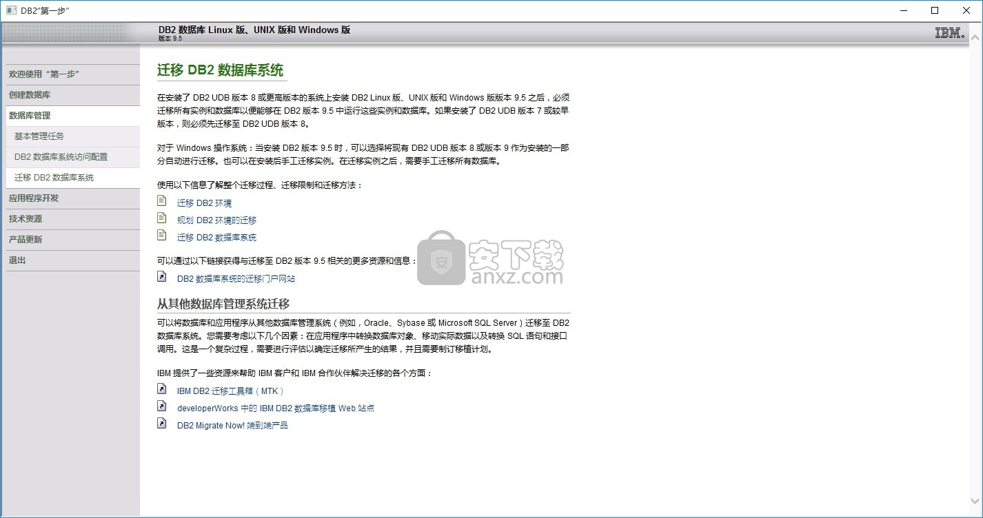db2数据库
