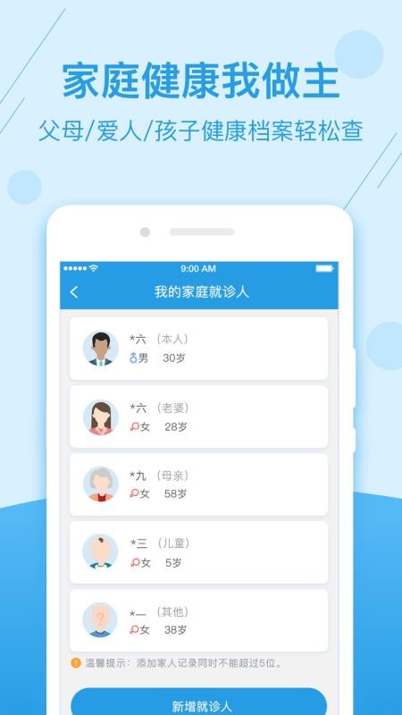 掌上健康宁夏(1)
