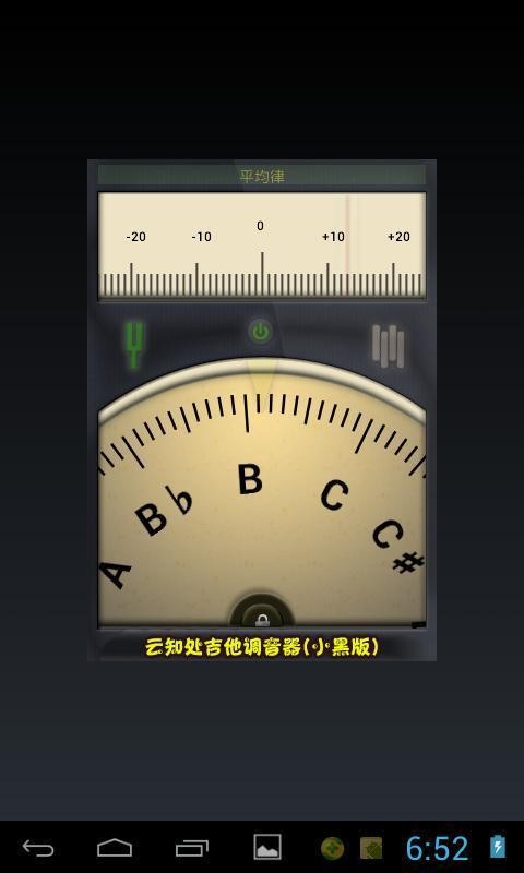 吉他调音器