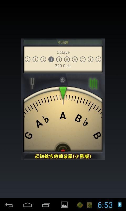 吉他调音器