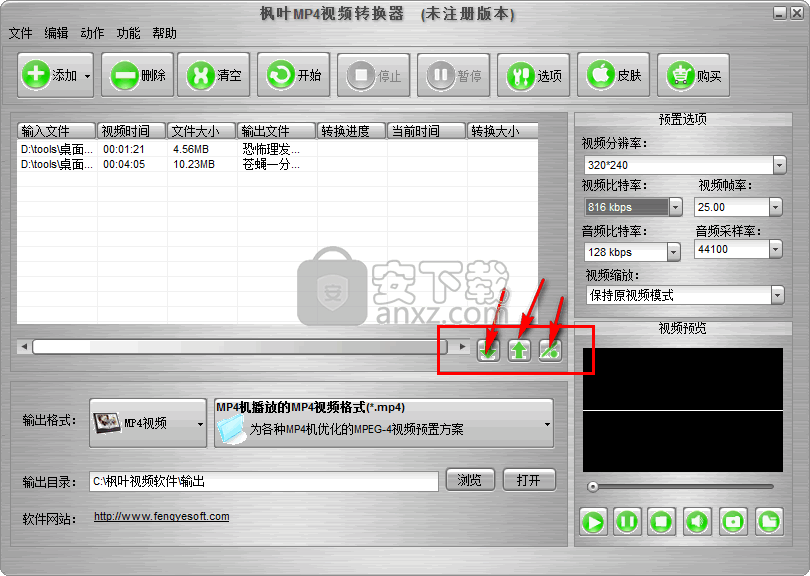 枫叶MP4视频转换器