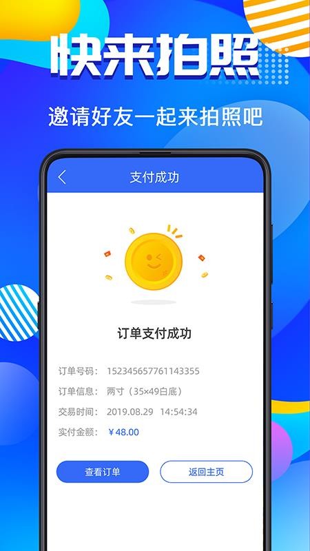 智能证件照