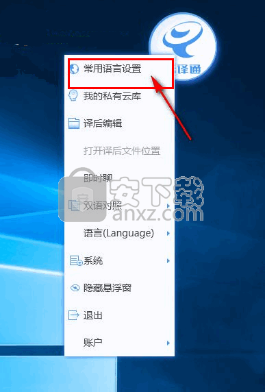 云译通客户端