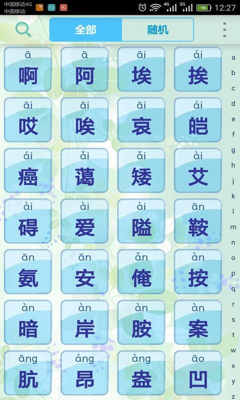 常用汉字学习(2)