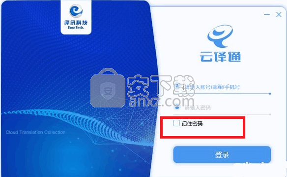 云译通客户端