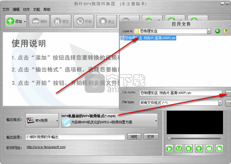 枫叶MP4视频转换器