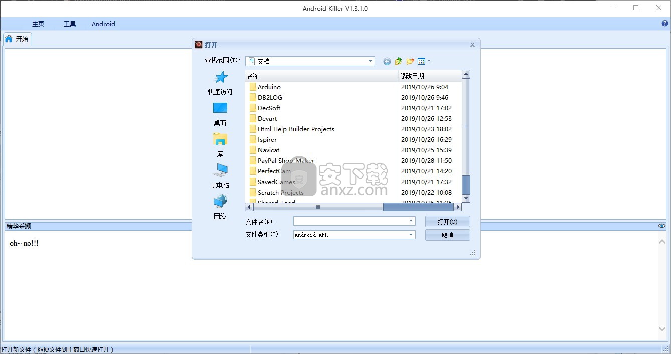 Android Killer(apk反编译工具)