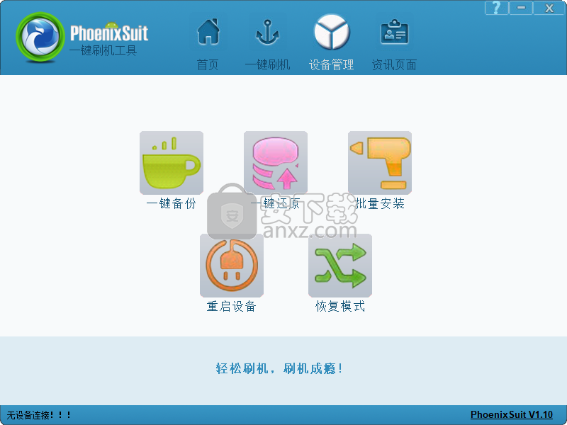 PhoenixSuit(一键刷机工具)