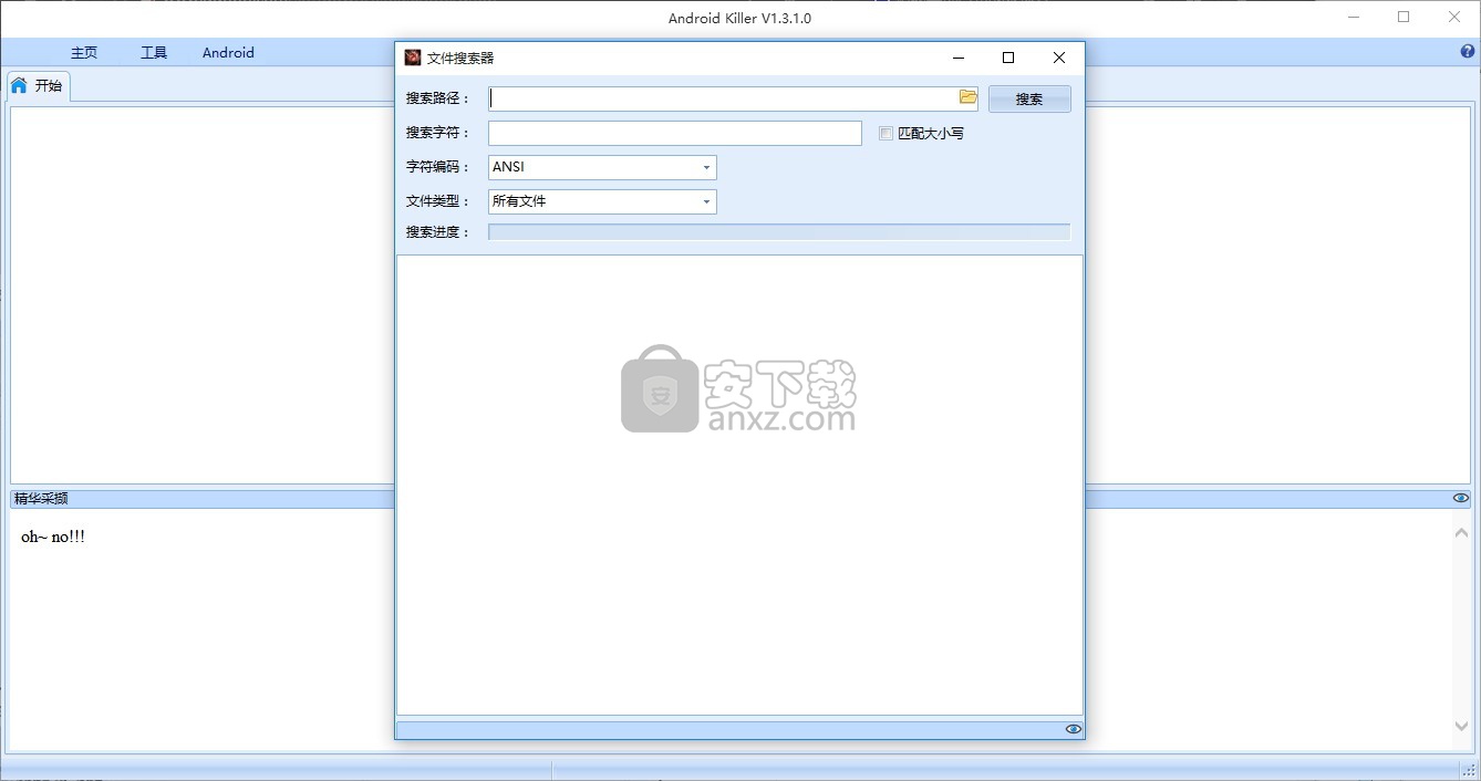 Android Killer(apk反编译工具)