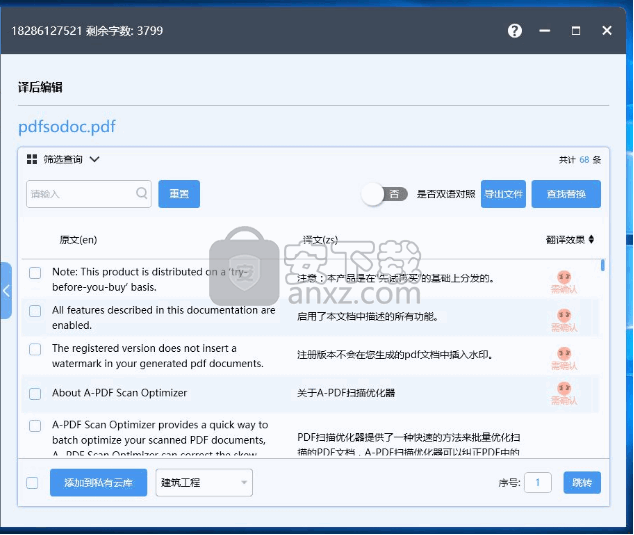 云译通客户端