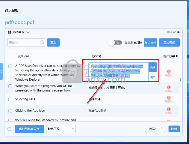 云译通客户端