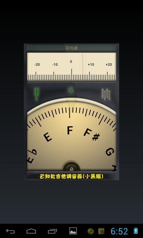 吉他调音器