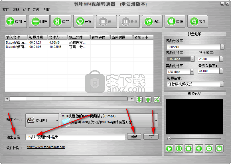 枫叶MP4视频转换器