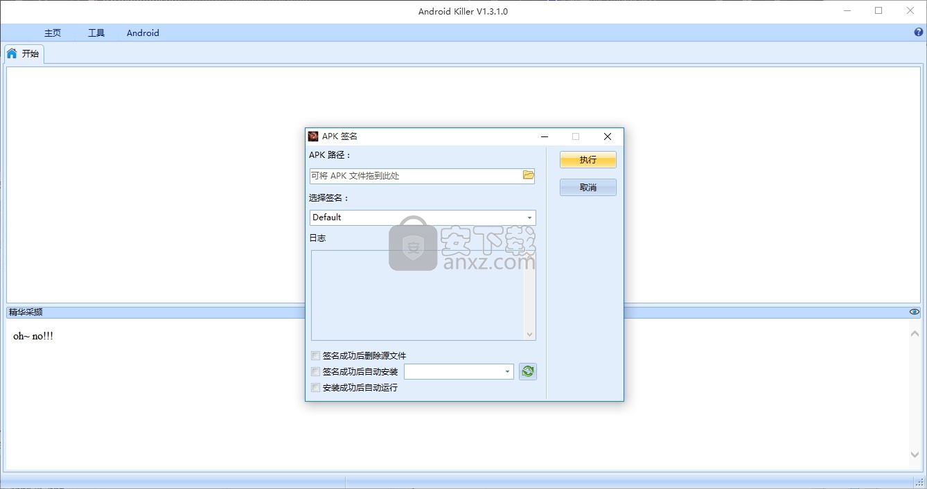 Android Killer(apk反编译工具)