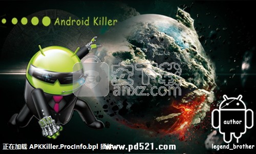 Android Killer(apk反编译工具)