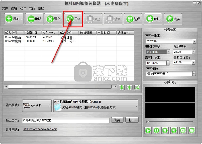 枫叶MP4视频转换器