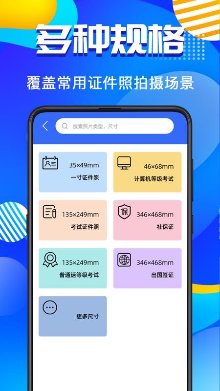 智能证件照