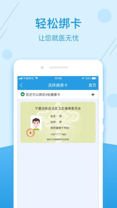 掌上健康宁夏(3)