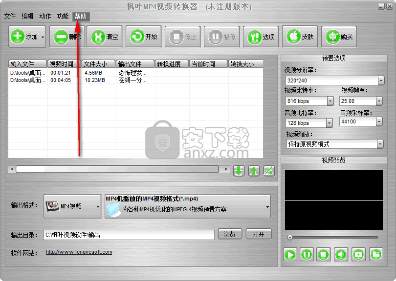 枫叶MP4视频转换器