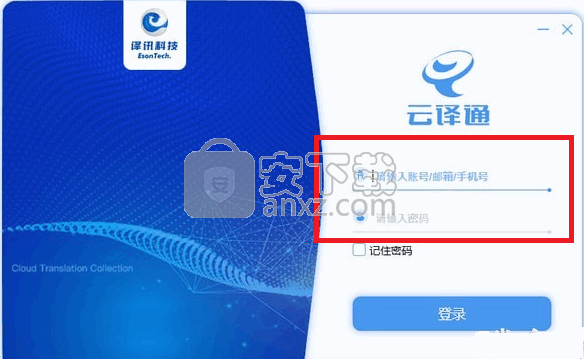 云译通客户端