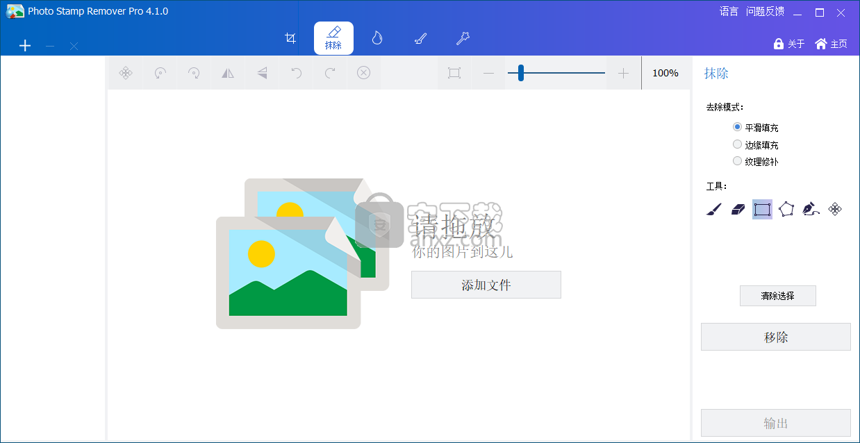 GiliSoft Photo Stamp Remover(图片水印清除工具)
