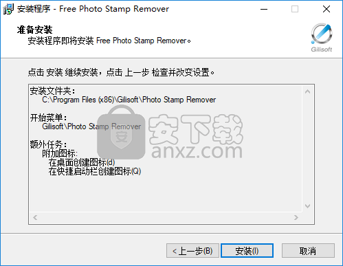 GiliSoft Photo Stamp Remover(图片水印清除工具)