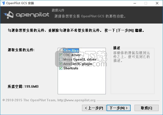 OpenPilot GCS(cc3d调参软件)