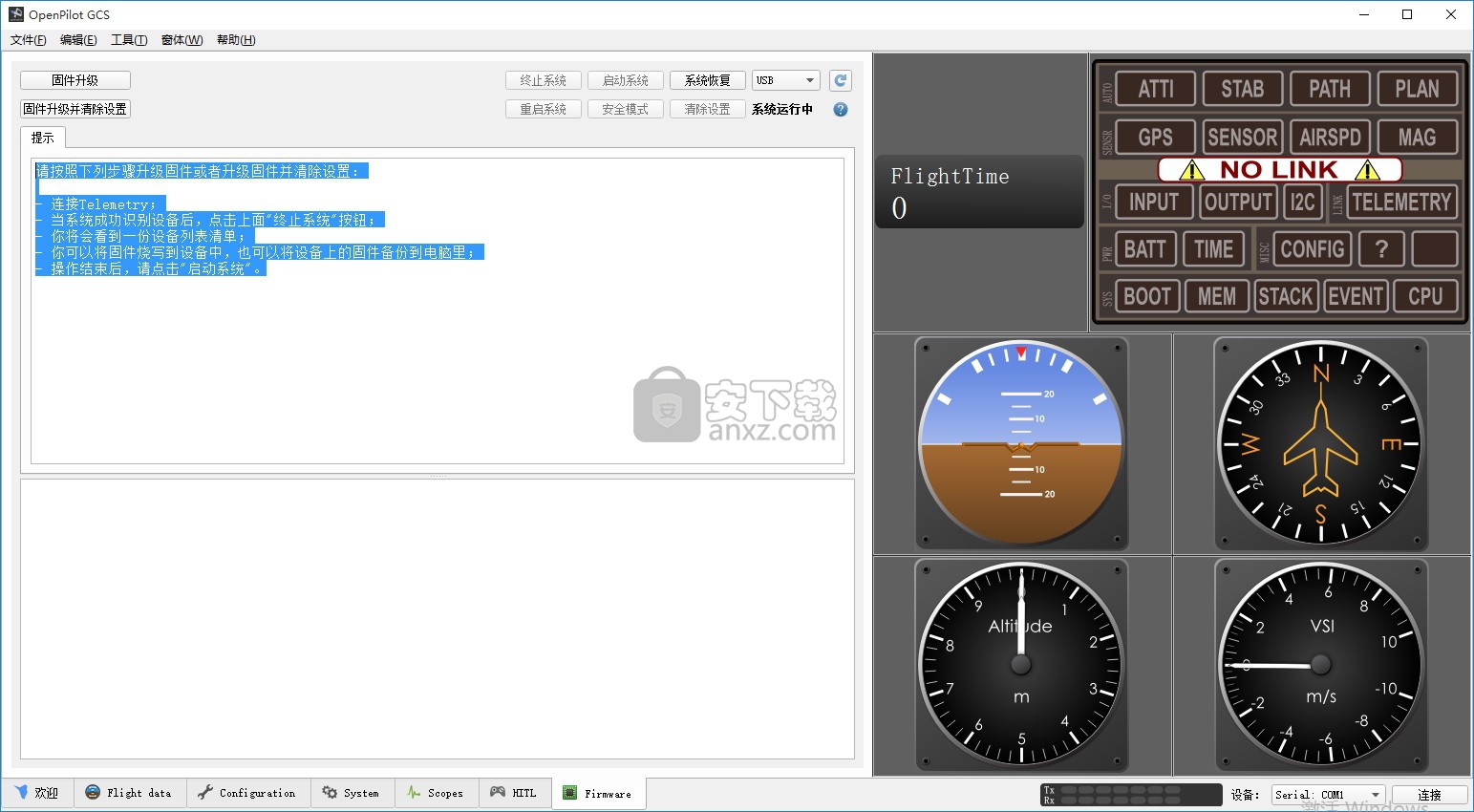 OpenPilot GCS(cc3d调参软件)