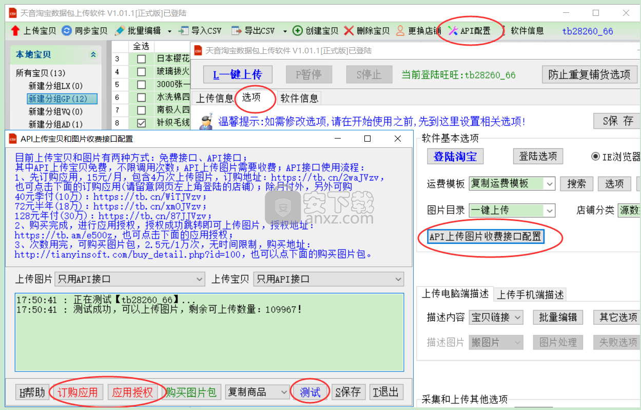 淘宝数据包上传软件