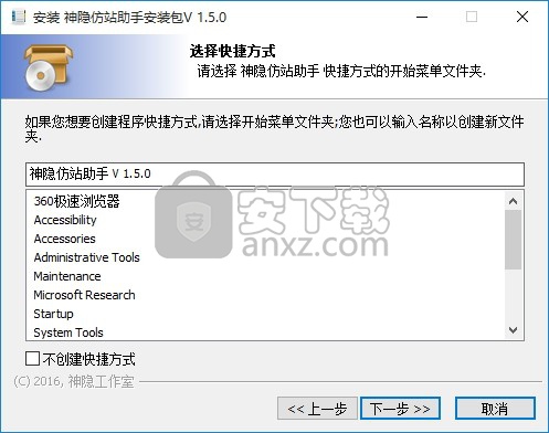 神隐仿站助手(辅助建站工具)