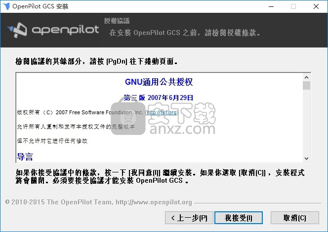 OpenPilot GCS(cc3d调参软件)