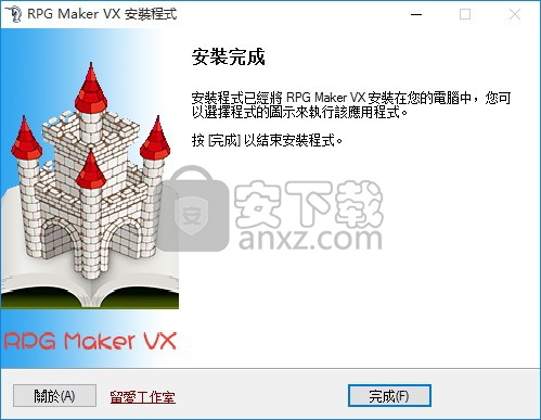 Rpg Maker Vx汉化版 Rpg制作大师下载v1 02 汉化版 安下载