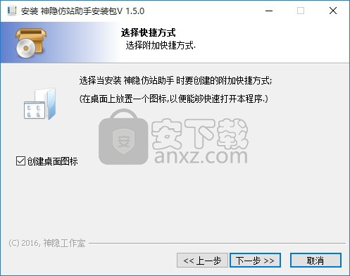 神隐仿站助手(辅助建站工具)