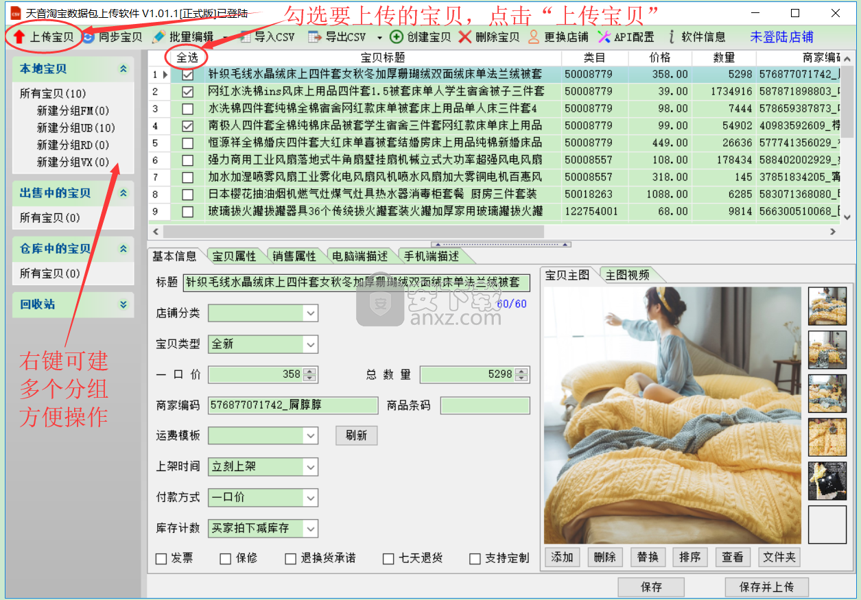 淘宝数据包上传软件