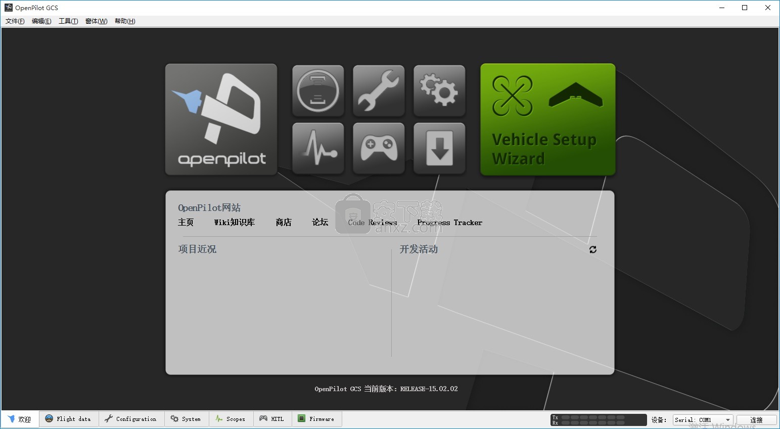 OpenPilot GCS(cc3d调参软件)